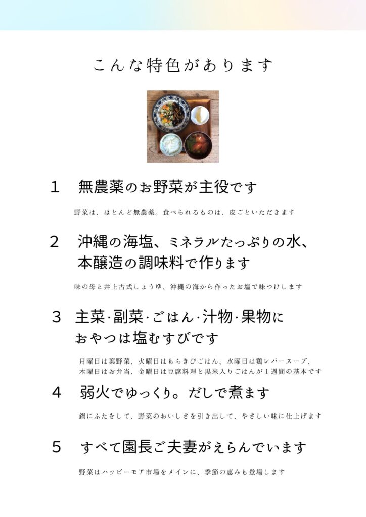 どんな人が調理担当になっても、園でたいせつにしている調理ポイントが伝わるページをデザインしました