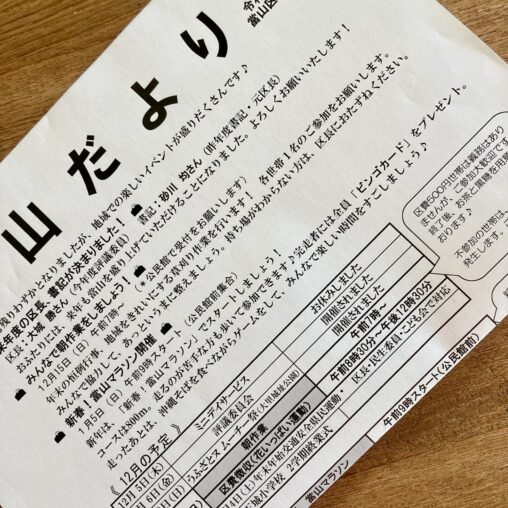 自治会だよりを作成しています