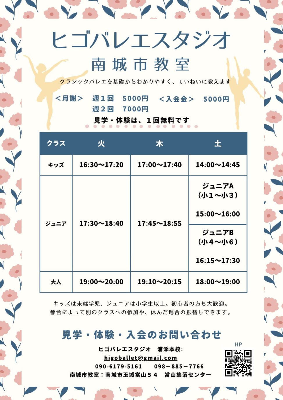 バレエスタジオのポスターを作成しました